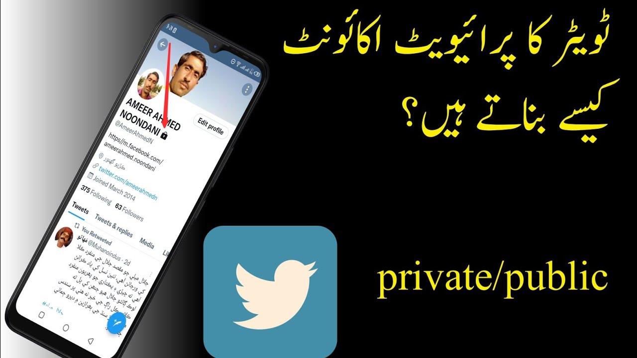 how to unlock twitter private account | baloch tech