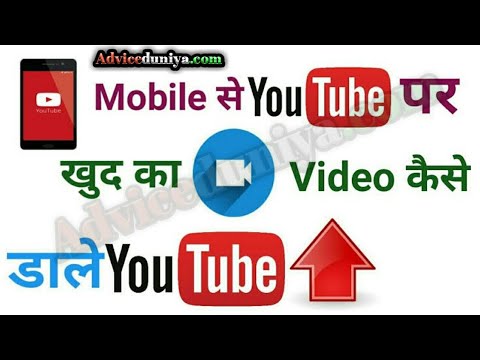 YouTube me video kaise dale