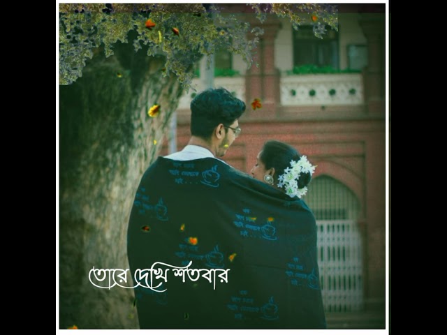 Bangla New Whatsapp Status ||  Love status || lyrics Bangal Status || HASIBUL OFFICIAL