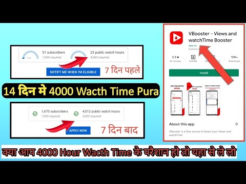 How To Complete 4000 hours Watchtime in 15 day यूटयूब पर watchtime कैसे complete करे only 15 day में