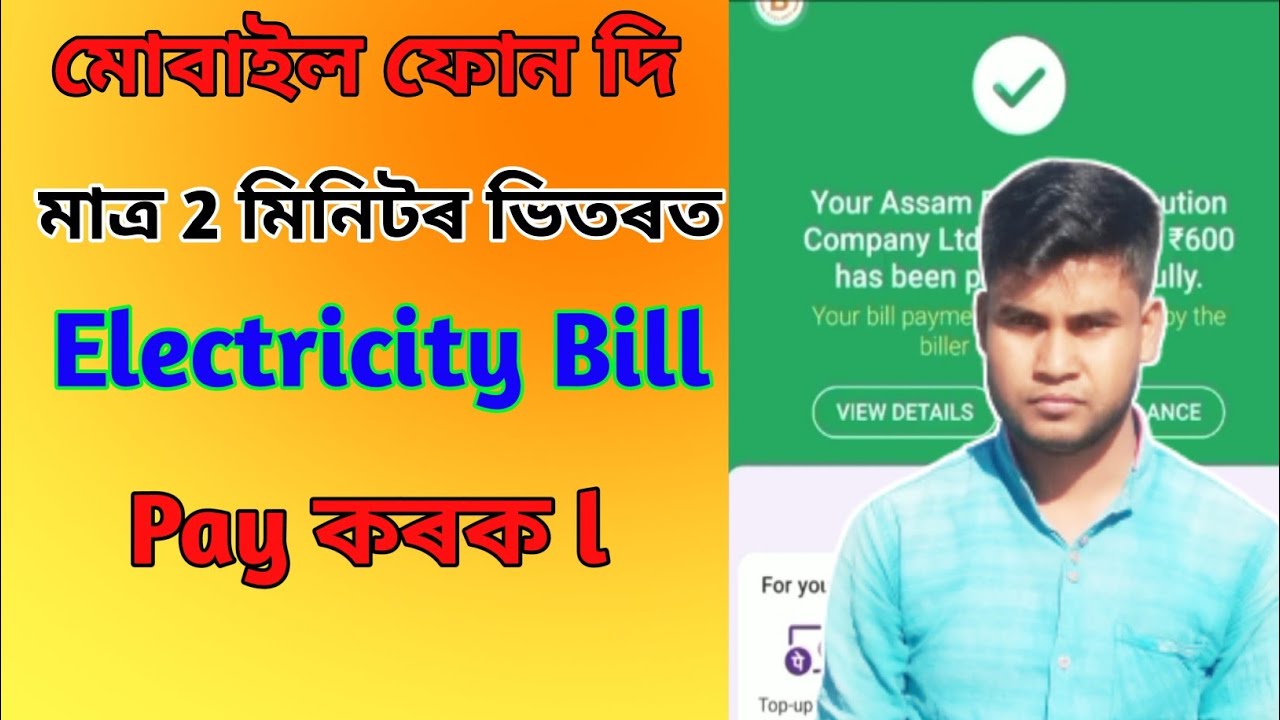 assam electricity bill pay ll assam electricity bill pay online ll assam electricity bill check