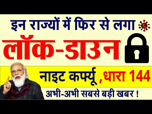 Corona news update hindi | hindi samachar lockdown India | aaj ke Mukhya samachar | lockdown India