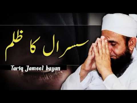 Sasural Ka Bahu Se Zulm By Maulana Tariq Jameel Latest Bayan