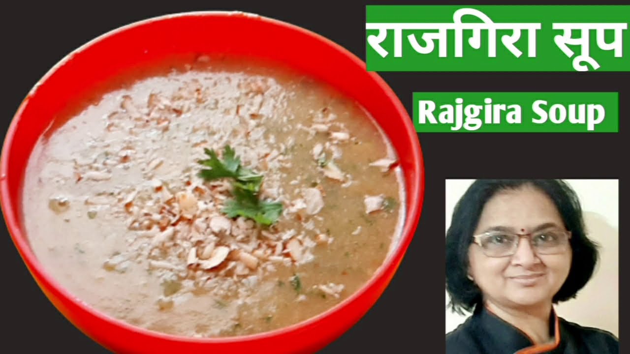 राजगिरा सूप | vrat ke liye rajgira soup | energy booster soup | Amaranth soup | व्रत | Rajgira soup