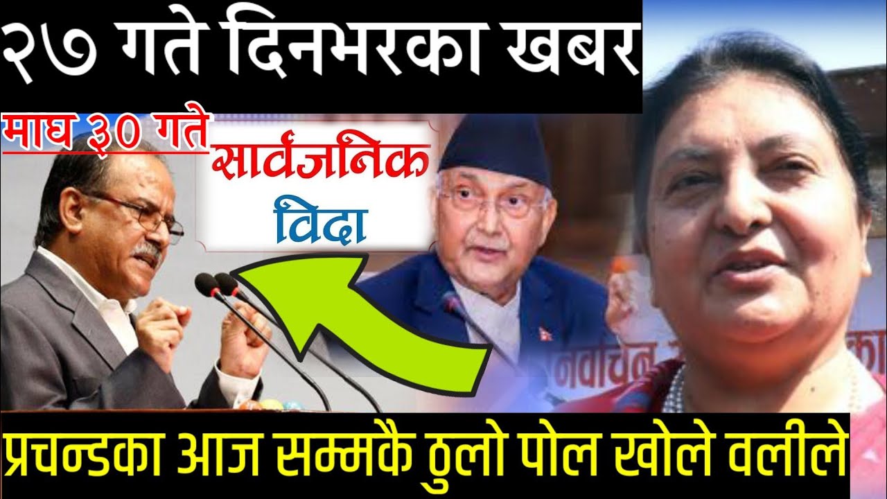Nepali news today | 27 गते दिनभरका खबर | Nepal News | Nepali news Today | Nepali news