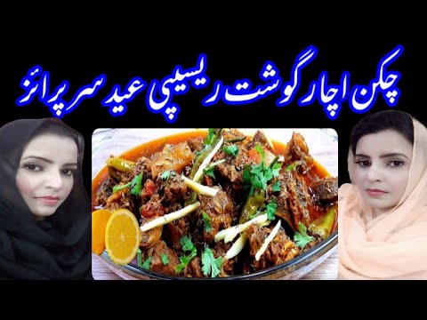 Chicken Achar Gosht||Sana Falak Vlogs ❤️
