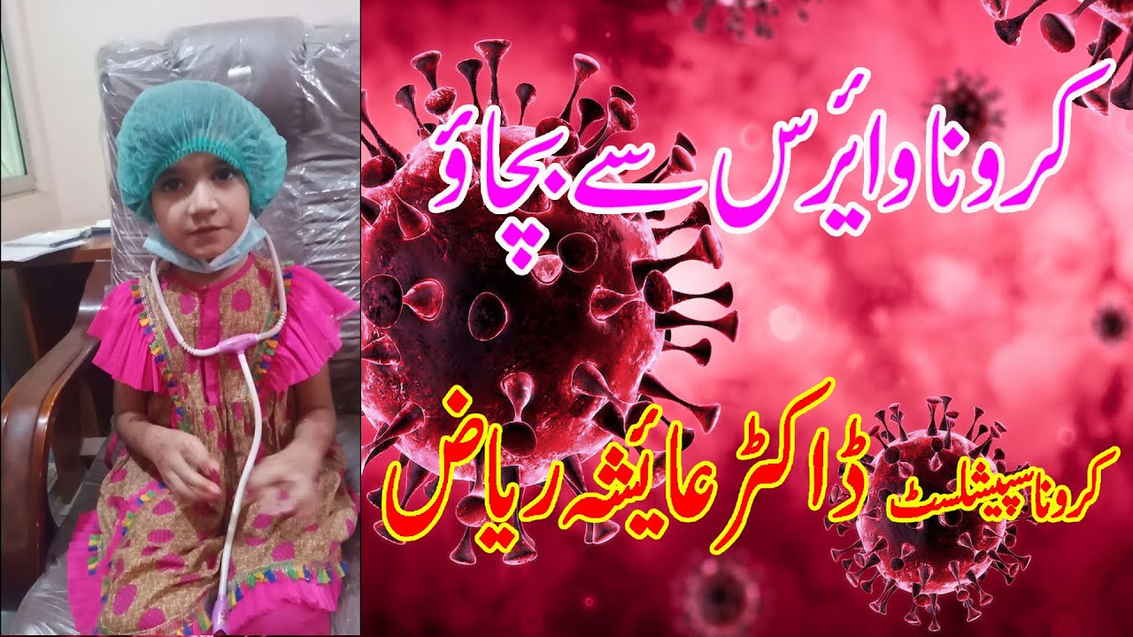 Coronavirus Se Kaise Bache | Coronavirus se Bachao Kaise Karain Hindi/Urdu | Riaz Business Club