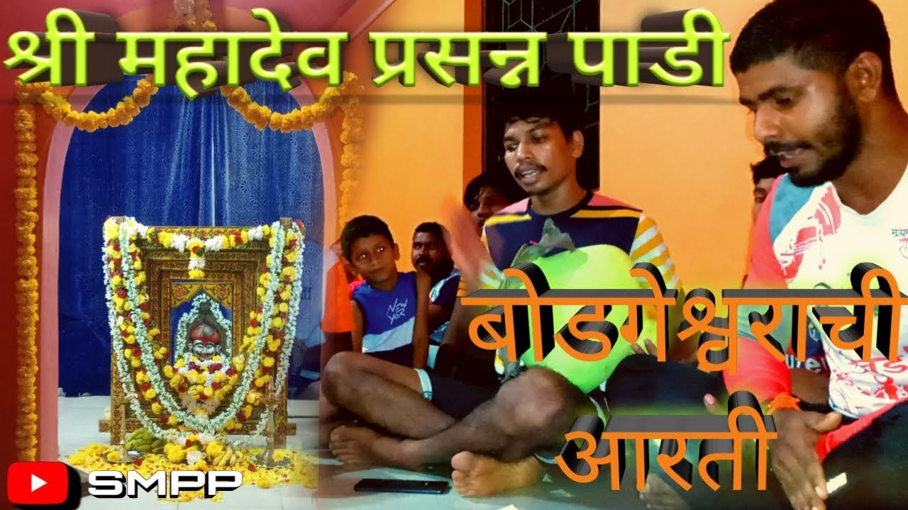 Shri Mahadev Aarti Mandal Padi | Bodgeshwarachi aarti| Ghumat Aarti | 2021 | Ghumat Aarti Goa 2021
