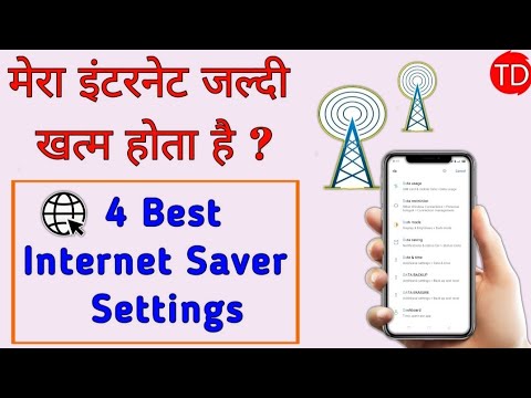 How To Save Mobile Data | Mobile Me Data Save Kaise Kare | 100 % Working Trick 2021|Save Mobile Data