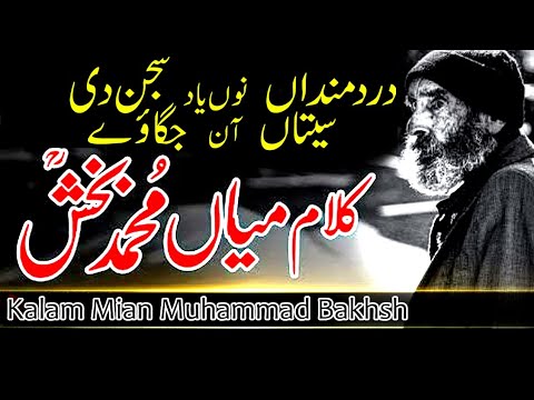 Kalam Mian Muhammad bakhsh New Punjabi Kalam (2022) |Har Funjab| Rp Gold