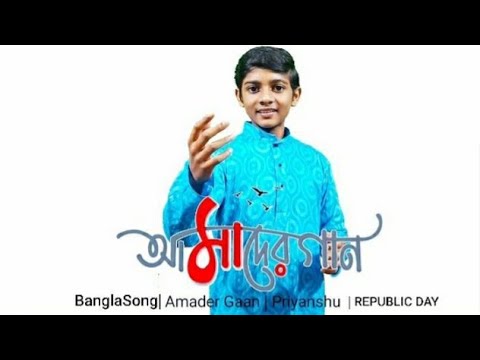 Amader Gaan | Priyanshu | Republic Day |  Please Like And Subscribe