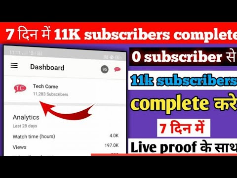 Subscriber kaise badhaye || how to increase subscribers on youtube channel