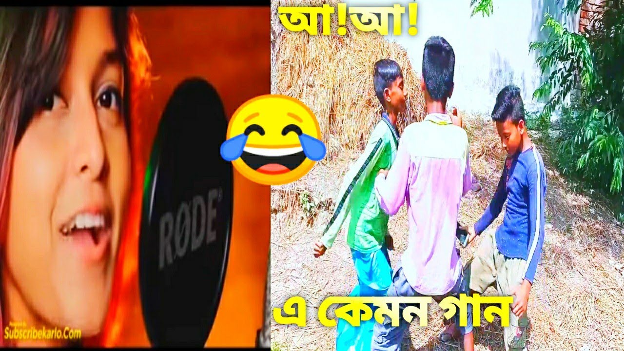একেমন গান|? Manike Mage Hithe Songmedy Yohani | Bangla Comedy | Bangla NewCmedy Video