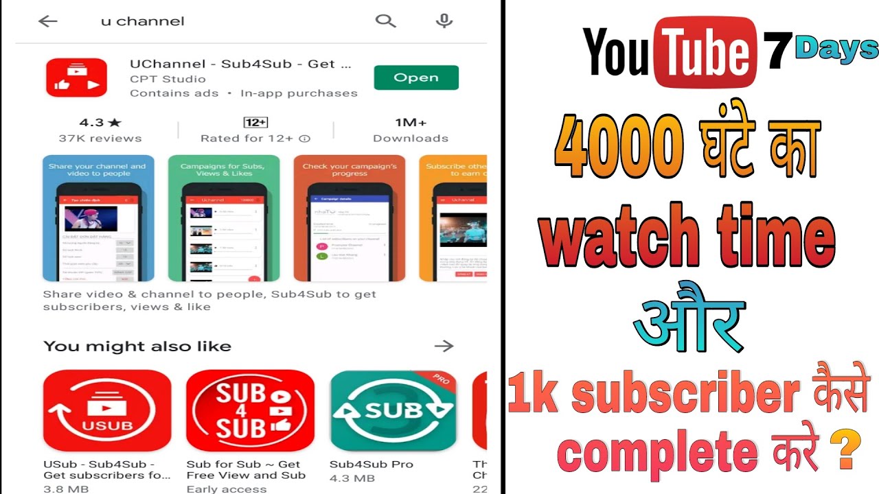 Youtube subscriber kaise badhaye ? 7 din me 1k subscriber 4000 hour pura kare 2020