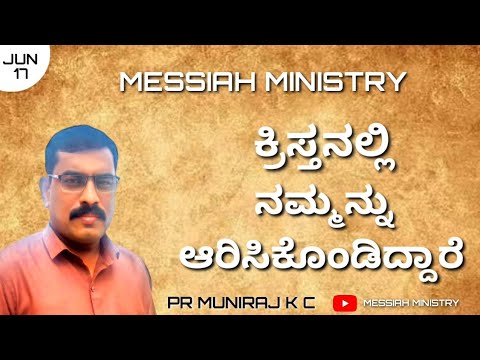 Messiah Ministry | 17 JUN 2021 | Word of God Pr Muniraj K C