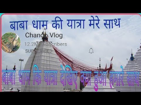 Babadham Ka Mandir | Baba Baidyanath Dham Mandir Deoghar#बाबा बैद्यनाथ धाम मंदिर