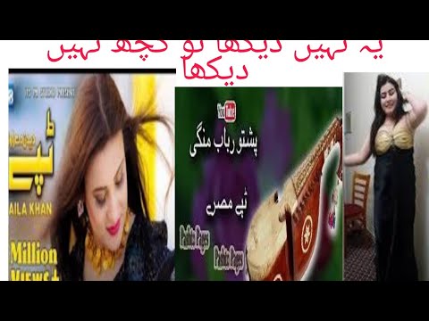 Pashto new song2021_ saaz _bajaur pashto new songs 2021_pashto mast saaz-pashto new saaz