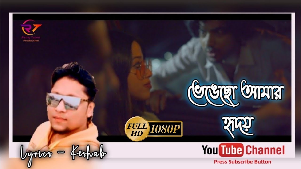 Vengecho Amar Hridoy | Official music video | Prasun Dasgupta | Susmita@Keshab Dey  @IMRAN MAHMUDUL