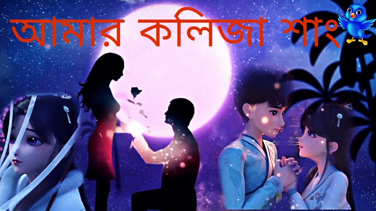 Amar kolija Katiya | কলিজা কাটিয়া | Bangla new song 2021| kolija katiya new song | কাটিয়া |SKSagor