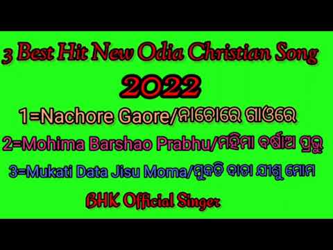 Brand Latest New Odia Christian Song 2022|All Mix Odia Christian Song 2022|Odia Christian Song 2022