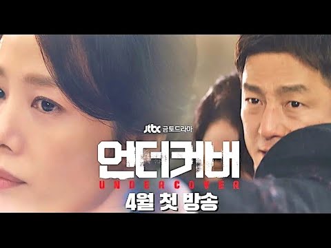 Undercover | upcoming kdrama 2021 | TRAILER