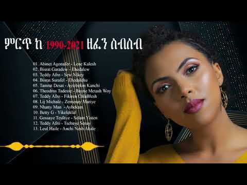 New Ethiopian Music Collection 2021 Amharic Nonstop 2021 | ምርጥ ከ1990 -2021 ዘፈኖች ስብስብ