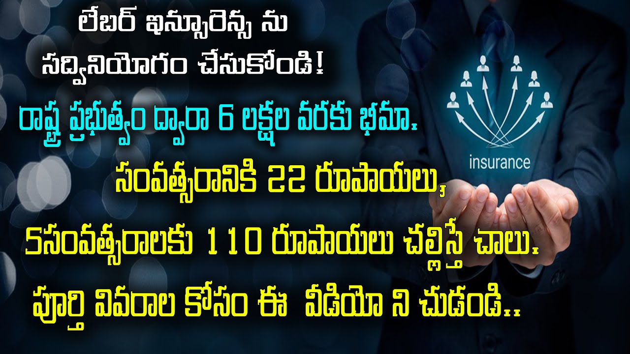 How to apply for Labor Insurance? || State government insurance up to Rs 6 lakhs #rojtaktv #rttv